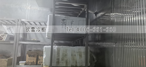 保鮮冷庫(kù).jpg